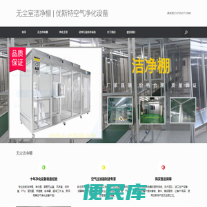 无尘洁净棚