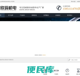 昆山欣舜机电设备有限公司