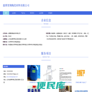 淄博智翔陶瓷材料有限公司
