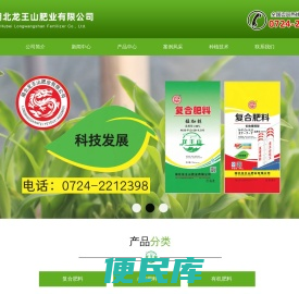 湖北龙王山肥业有限公司