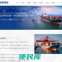 全泰物流