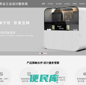 青岛工业设计公司