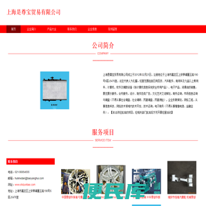 上海是尊宝贸易有限公司