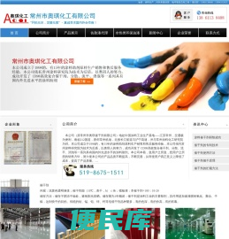 催干剂,高效复合催干剂,尼龙粘扣带水性背胶,粘扣带环保专用胶水,魔术贴水性背胶,PD塑料热塑丙烯酸树脂,ABP附着力促进剂,锤纹助剂,桔纹助剂,常州市奥琪化工有限公司