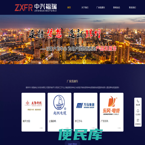 福州中兴福瑞电力科技有限公司