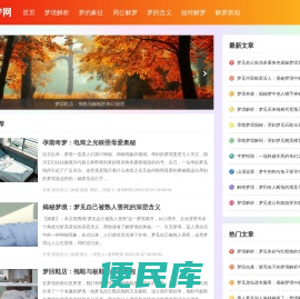 需尔解梦网