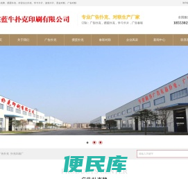 掼蛋扑克印刷厂，定做掼蛋扑克厂家，广告扑克生产厂家，学习卡片制作厂家，山东蓝牛扑克印刷有限公司