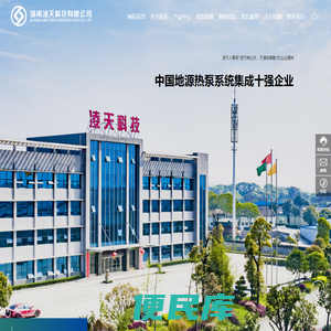 湖南凌天科技有限公司
