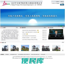 北京中日联节能环保工程技术有限公司
