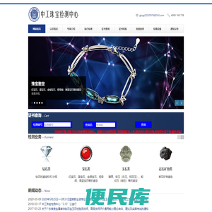 中工珠宝检测中心