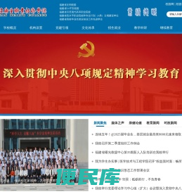 福建卫生职业技术学院