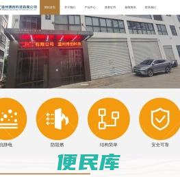 温州博创科技有限公司