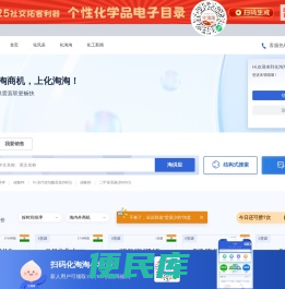 化淘淘丨化学品交易开放平台丨供求信息集散丨供需直双方直联