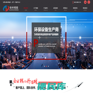 徐州惜能环境工程设备有限公司