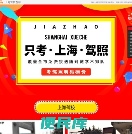 上海驾校推荐