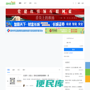 扬州生活网(0514.com)