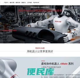 珞石机器人ROKAE,新一代智能机器人专家