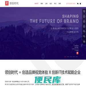 领创时代品牌顾问有限公司
