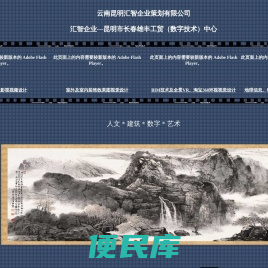 汇智企业云南昆明市长春雄丰工贸（数字技术）中心
