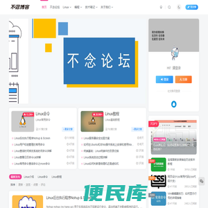 不念博客