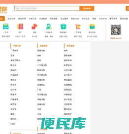 【全国网帮你】全国分类信息网