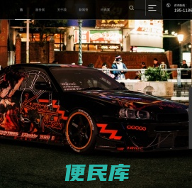 汽车彩绘痛车设计