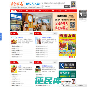 五邑信息,江门五邑信息报,五邑信息网,1608.com,报纸广告