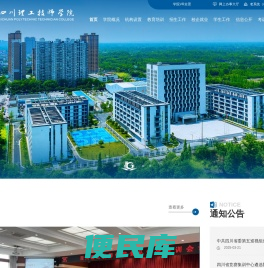 四川理工技师学院