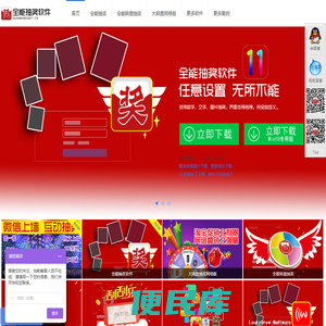 全能抽奖软件免费下载