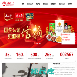 唐人神集团