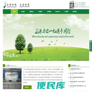 广州市正源环境工程有限公司