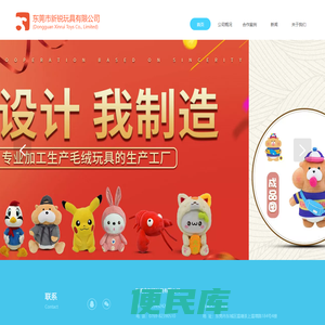 东莞市新锐玩具有限公司(Dongguan