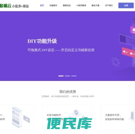 多端小程序网站云平台系统