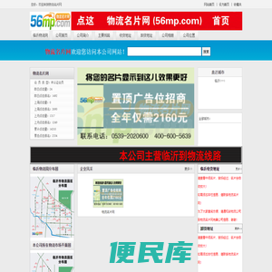 物流名片网