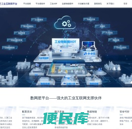 数网星工业互联网平台