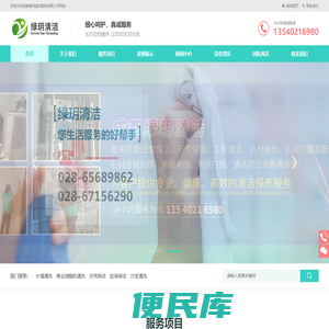 成都保洁公司