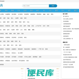 故事辞典
