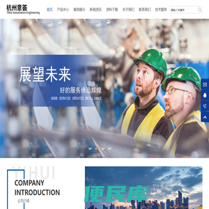 杭州意荟自动化工程有限公司