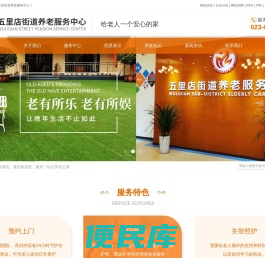 重庆养老院
