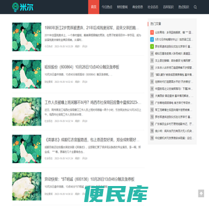米热财经
