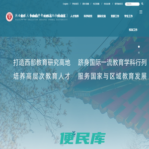 陕西师范大学教育学部(田家炳教育书院)