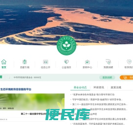 山东环境保护基金会
