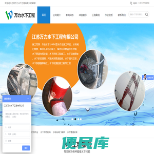 江苏万力水下工程有限公司