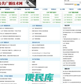 公共广播技术网