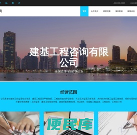甲级监理公司