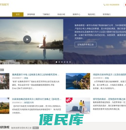 魅奥德赛