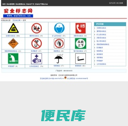 安全标志网,交通安全标志,交通标志,消防安全标志，安全标语