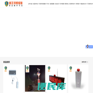 视频一键式报警器