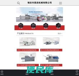 瑞安市昊辰机械有限公司