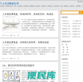 个人生活数据分享